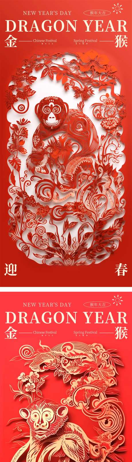 猴年剪纸窗花创意海报-采灵感-https://www.cailinggan.com/