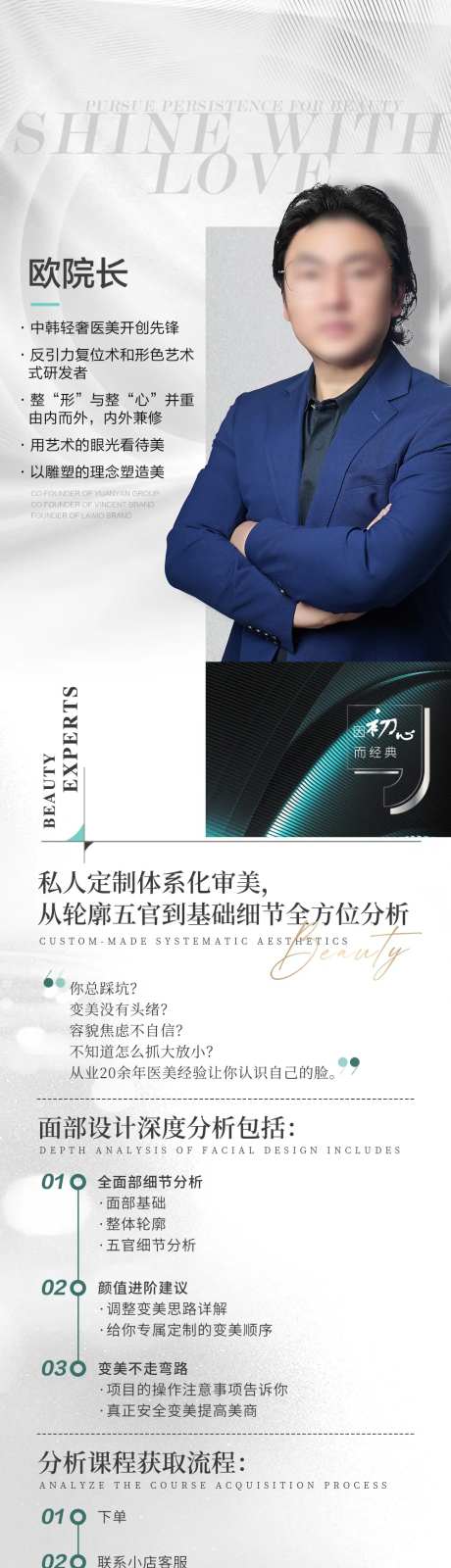 医美人物专家人像海报-采灵感-https://www.cailinggan.com/