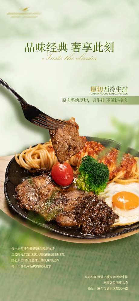 春季菜品牛排海报-采灵感-https://www.cailinggan.com/