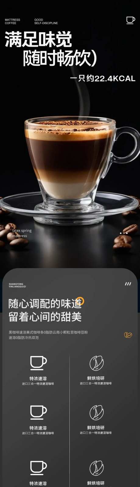 咖啡饮料详情页-采灵感-https://www.cailinggan.com/