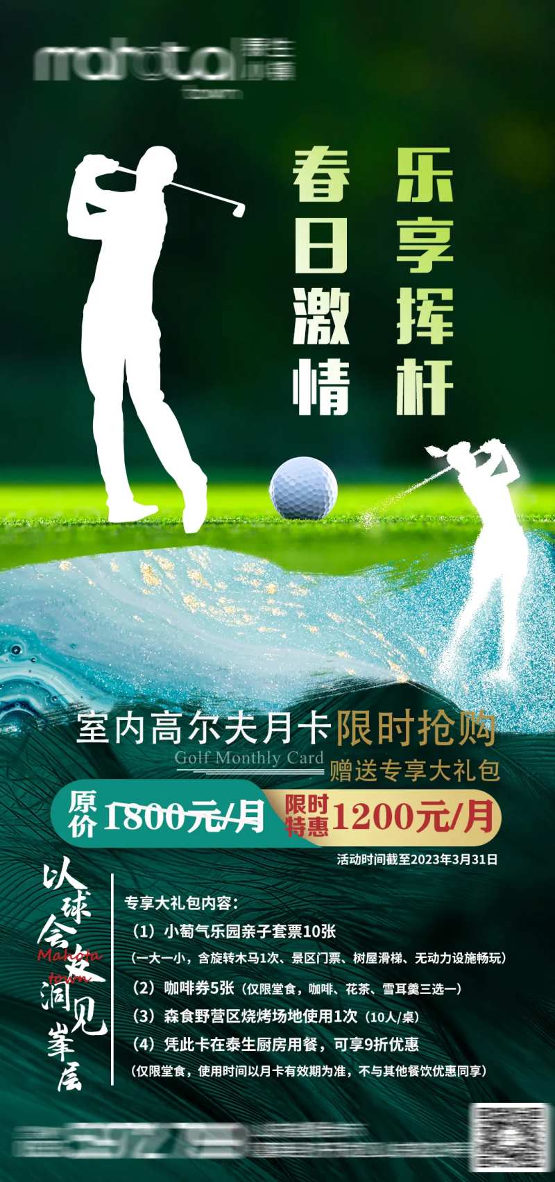 高尔夫活动海报-采灵感-cailinggan.com