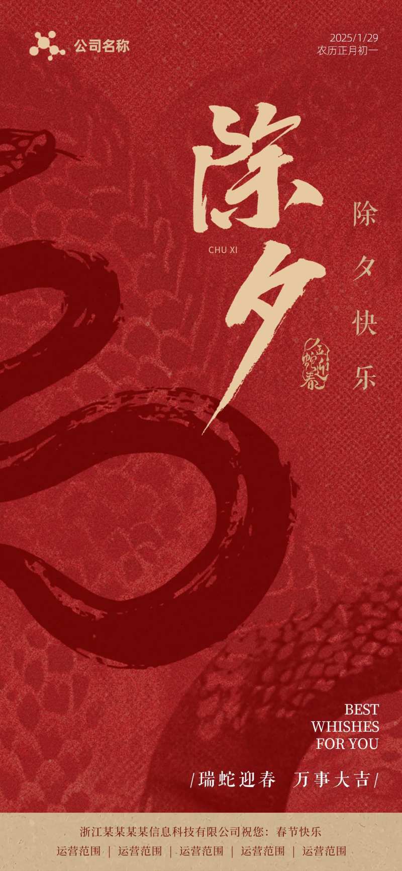 春节除夕红金色蛇年简约高级海报-采灵感-cailinggan.com