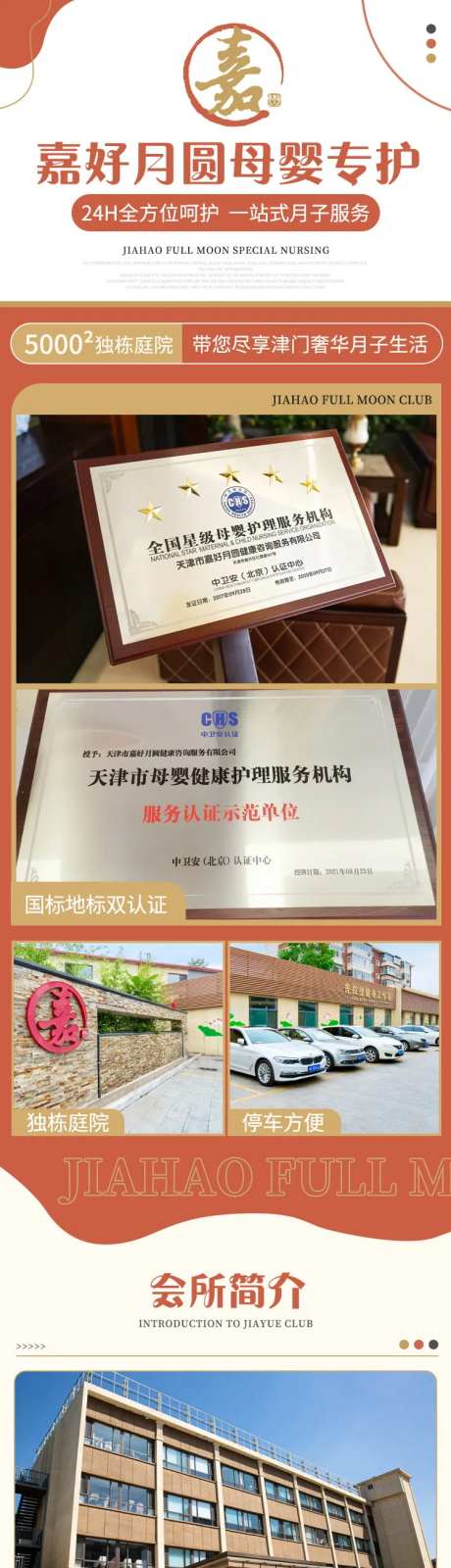 月子会所母婴温馨月子餐详情页-采灵感-https://www.cailinggan.com/