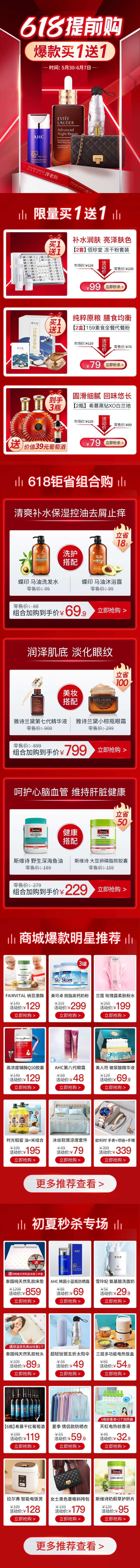 618活动提前购-采灵感-cailinggan.com