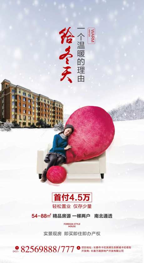 冬天送温暖移动端海报-采灵感-https://www.cailinggan.com/