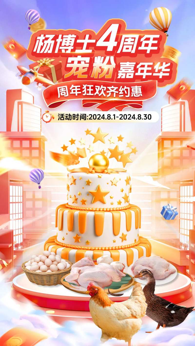 电商生鲜品牌周年庆海报-采灵感-cailinggan.com