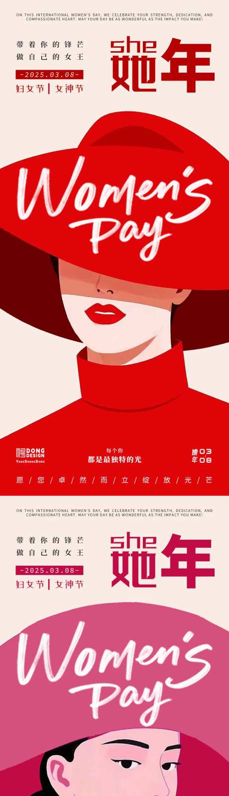 妇女节扁平海报-采灵感-https://www.cailinggan.com/