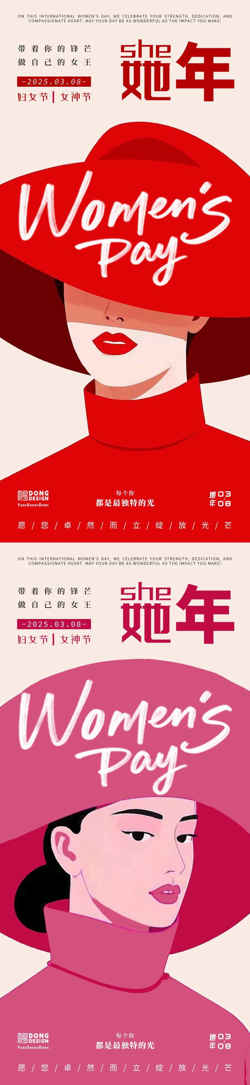 妇女节扁平海报-采灵感-cailinggan.com