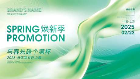 通用春季清新质感丝绸绿色主视觉-采灵感-https://www.cailinggan.com/