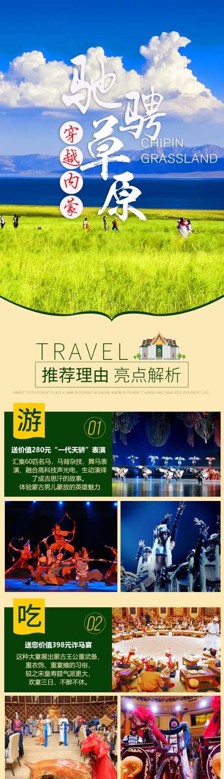 内蒙古草原旅游详情页-采灵感-https://www.cailinggan.com/