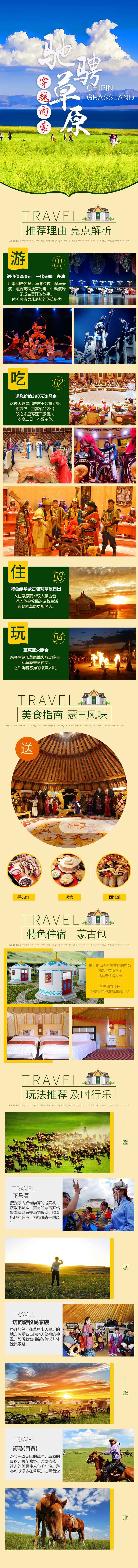 内蒙古草原旅游详情页-采灵感-cailinggan.com