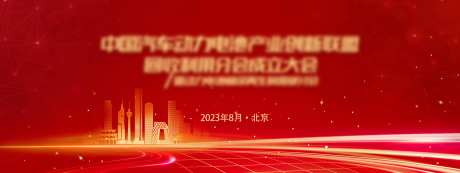成立大会背景板-采灵感-https://www.cailinggan.com/
