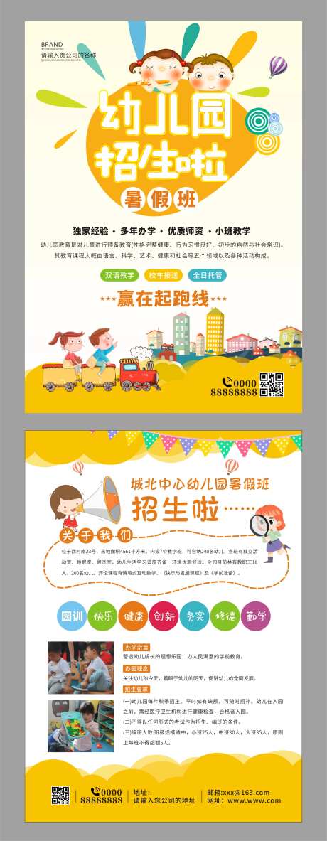 简约卡通小清新幼儿园暑假班招生宣传单-采灵感-https://www.cailinggan.com/