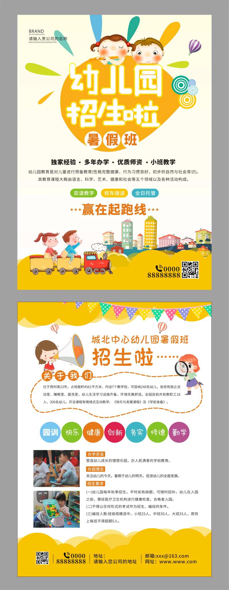 简约卡通小清新幼儿园暑假班招生宣传单-采灵感-cailinggan.com