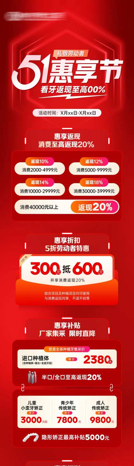 五一活动惠享福利海报-采灵感-https://www.cailinggan.com/