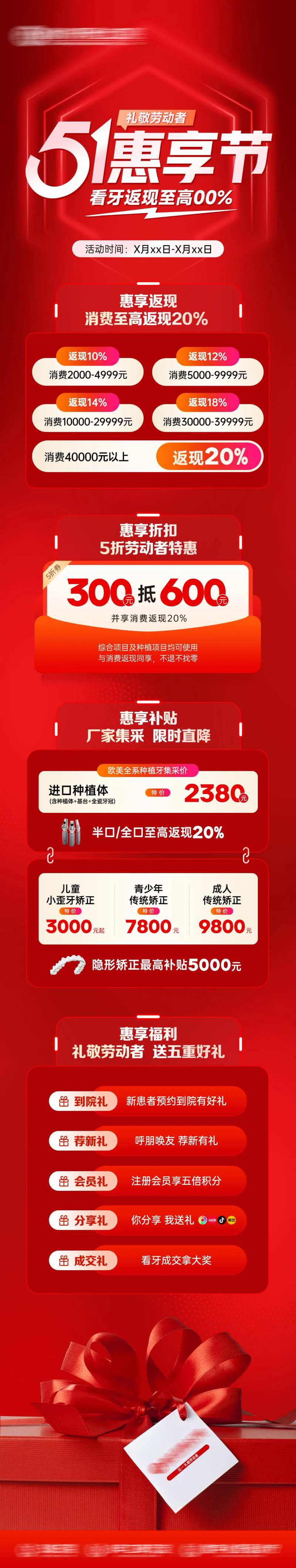 五一活动惠享福利海报-采灵感-cailinggan.com