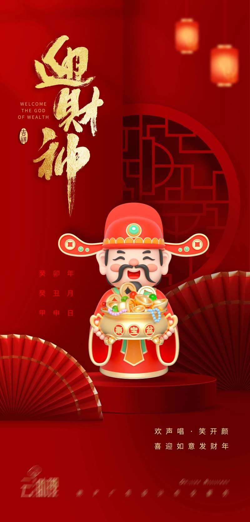 大年初五迎财神海报-采灵感-cailinggan.com