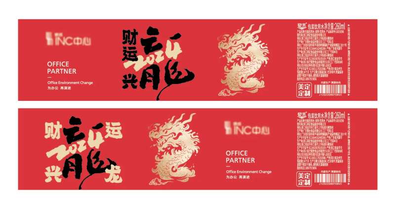 龙年矿泉水瓶包装-采灵感-cailinggan.com