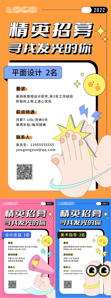 精英招募系列海报-采灵感-https://www.cailinggan.com/