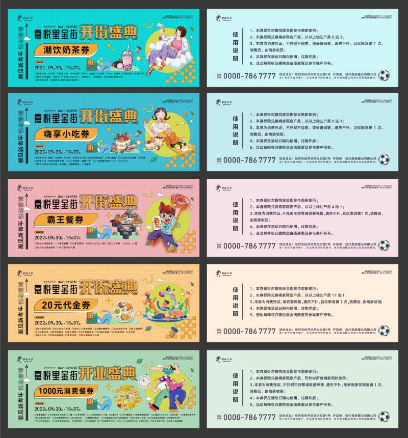 商业活动礼品券-采灵感-cailinggan.com