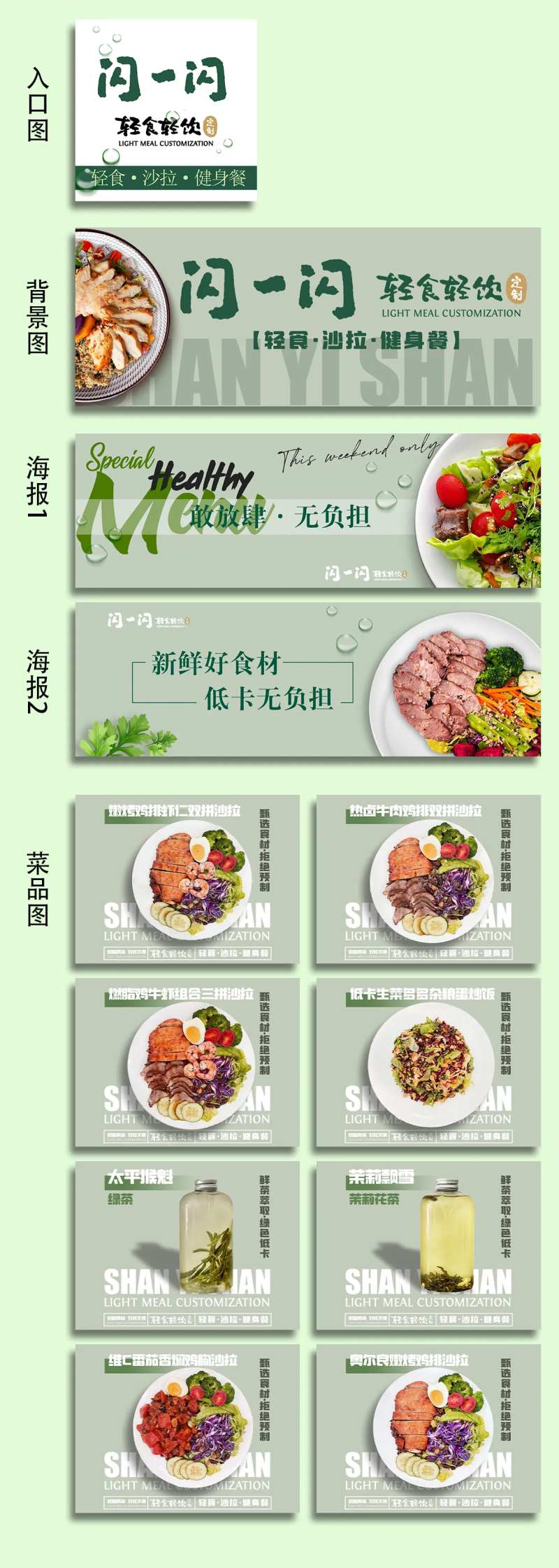 轻食沙拉减脂餐banner-采灵感-cailinggan.com