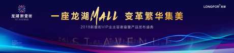 业主答谢宴会暨产品发布会活动展板-采灵感-https://www.cailinggan.com/