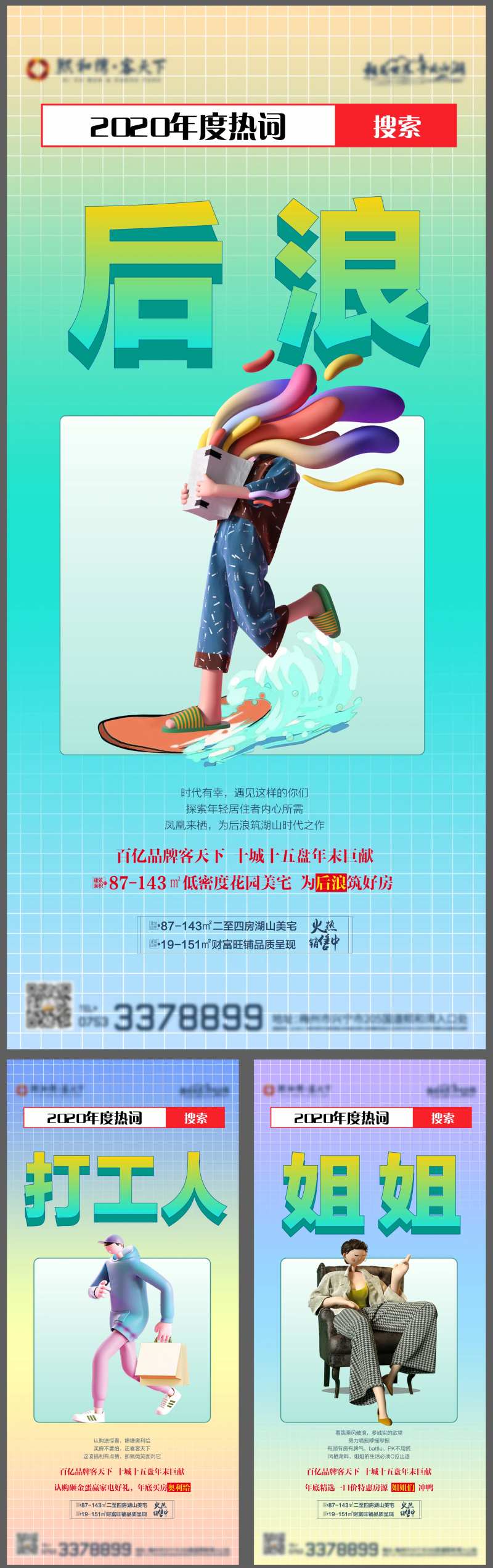 地产年度热词刷屏系列-采灵感-cailinggan.com