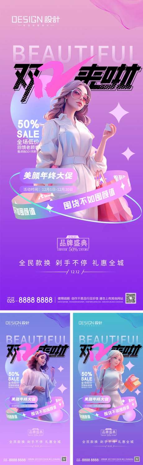 双十二狂欢购物节海报-采灵感-https://www.cailinggan.com/