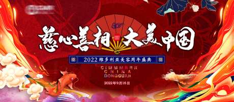 医美周年国潮风活动展板-采灵感-https://www.cailinggan.com/