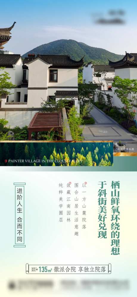 徽派合院公寓价值点单图-采灵感-https://www.cailinggan.com/