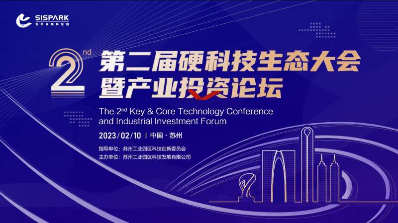 硬科技投资峰会活动展板-采灵感-cailinggan.com