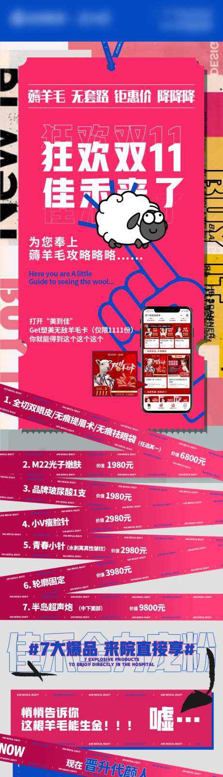 医美双十一攻略活动海报-采灵感-https://www.cailinggan.com/