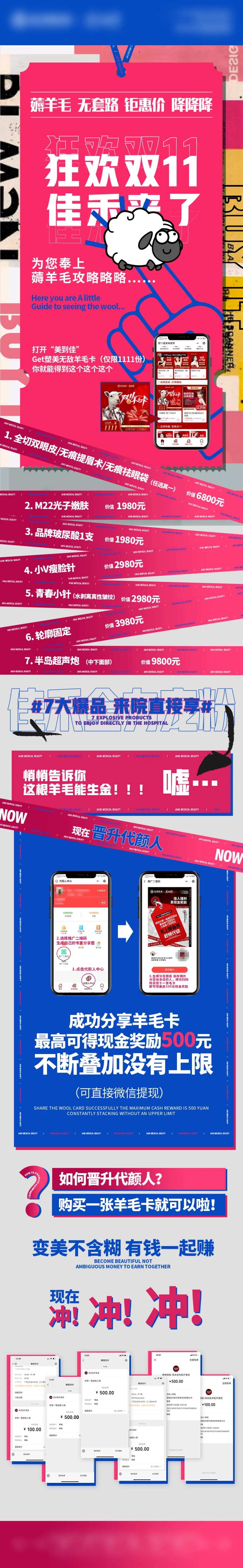 医美双十一攻略活动海报-采灵感-cailinggan.com