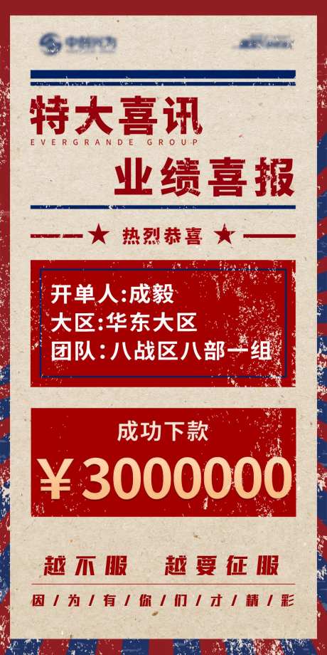 业绩开单喜讯海报-采灵感-https://www.cailinggan.com/
