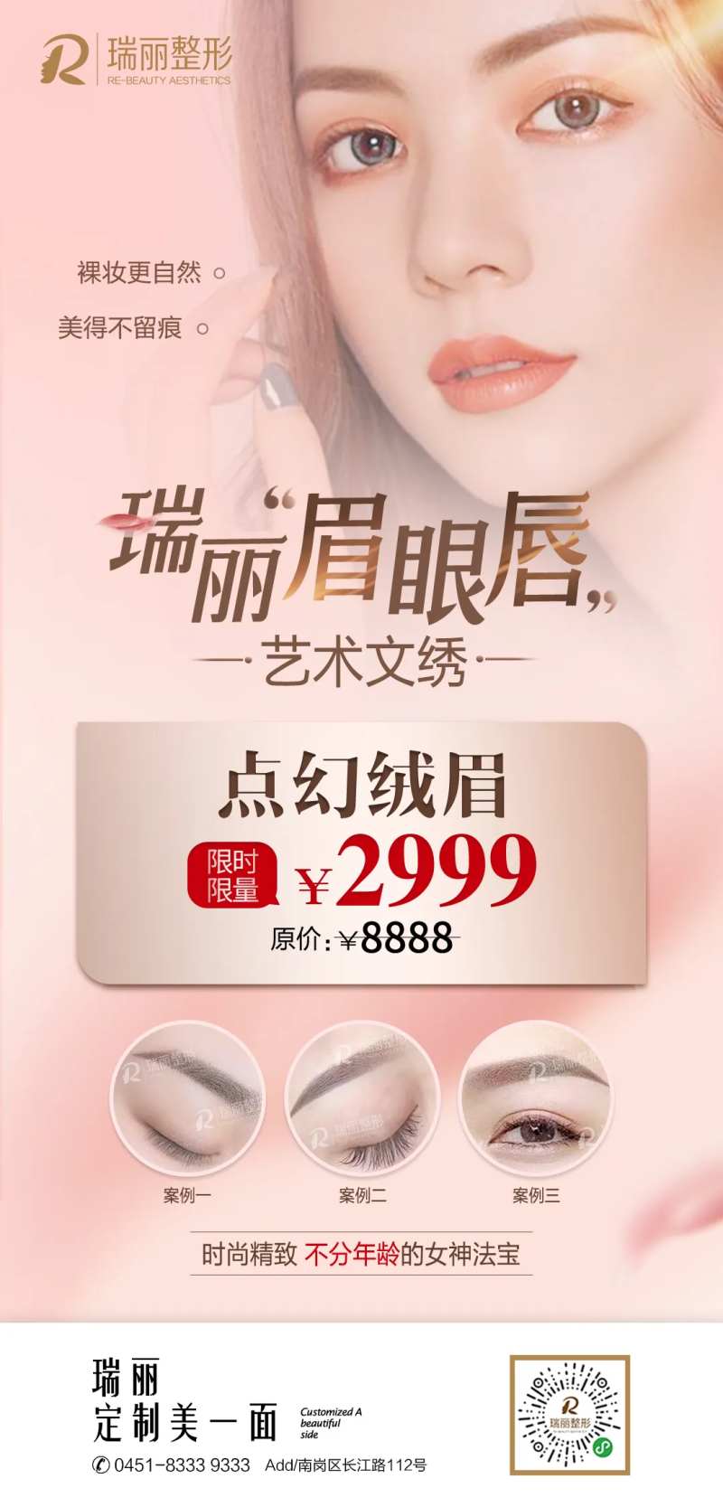医美纹绣眉眼唇海报-采灵感-cailinggan.com