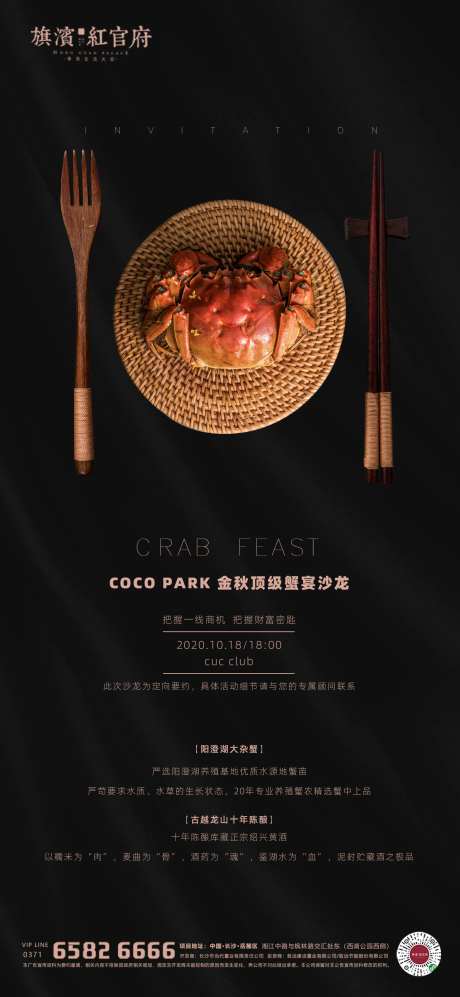 地产金秋大闸蟹顶级沙龙活动海报                                                                                                                                                                                         -采灵感-https://www.cailinggan.com/
