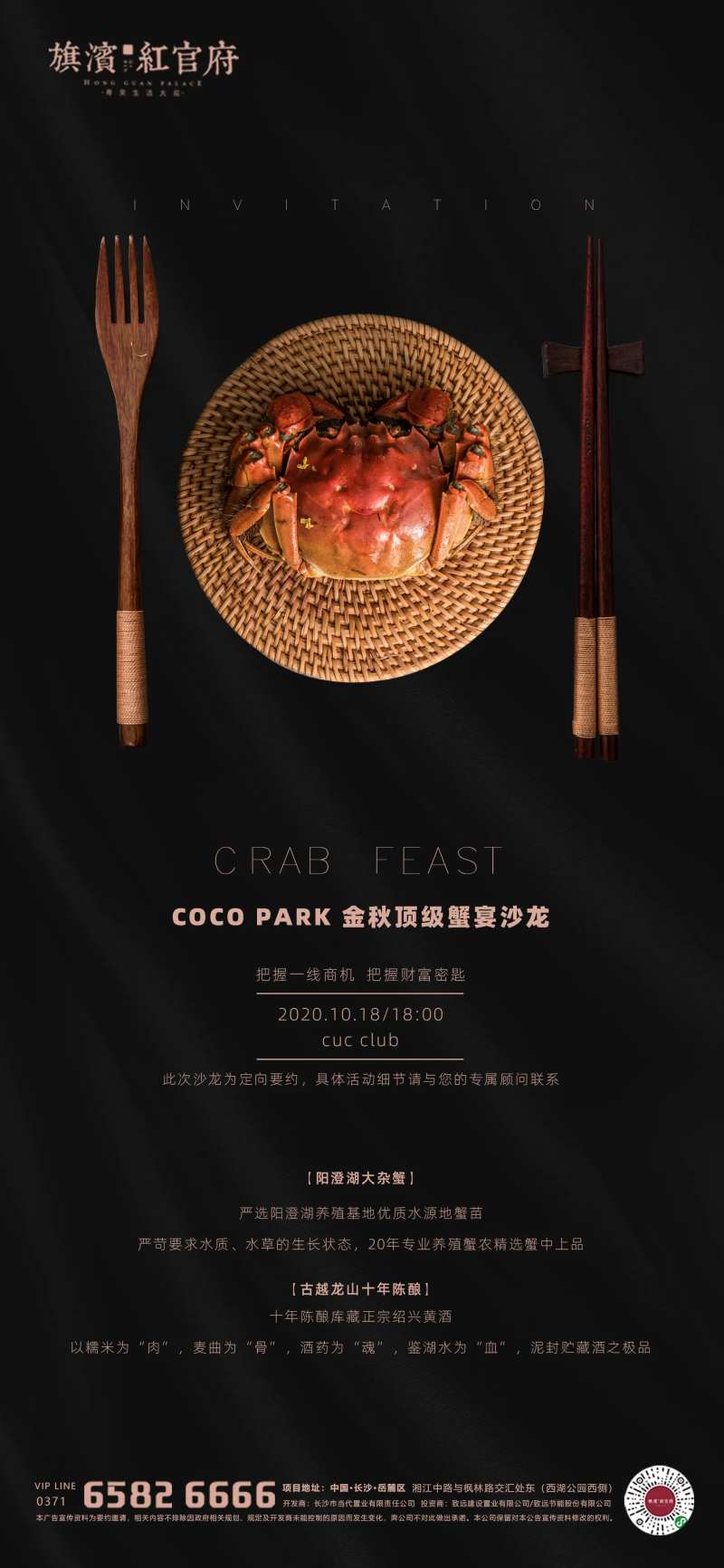 地产金秋大闸蟹顶级沙龙活动海报                                                                                                                                                                                         -采灵感-cailinggan.com
