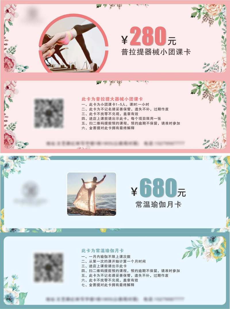 普拉提瑜伽团课月卡券设计-采灵感-cailinggan.com