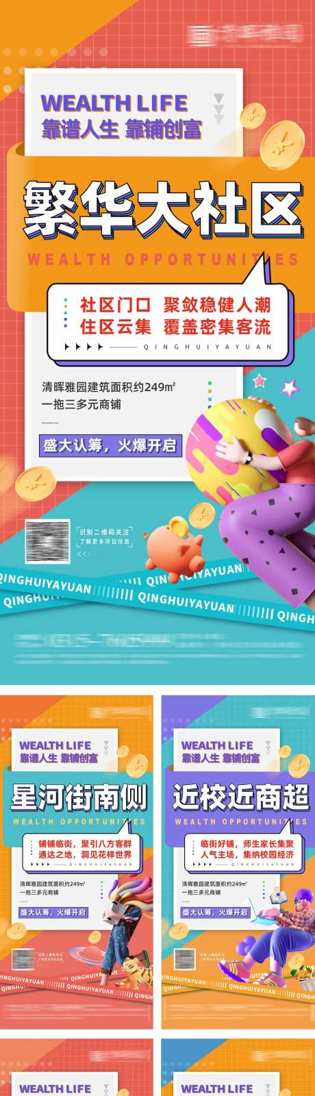 商铺大字报系列海报-采灵感-https://www.cailinggan.com/