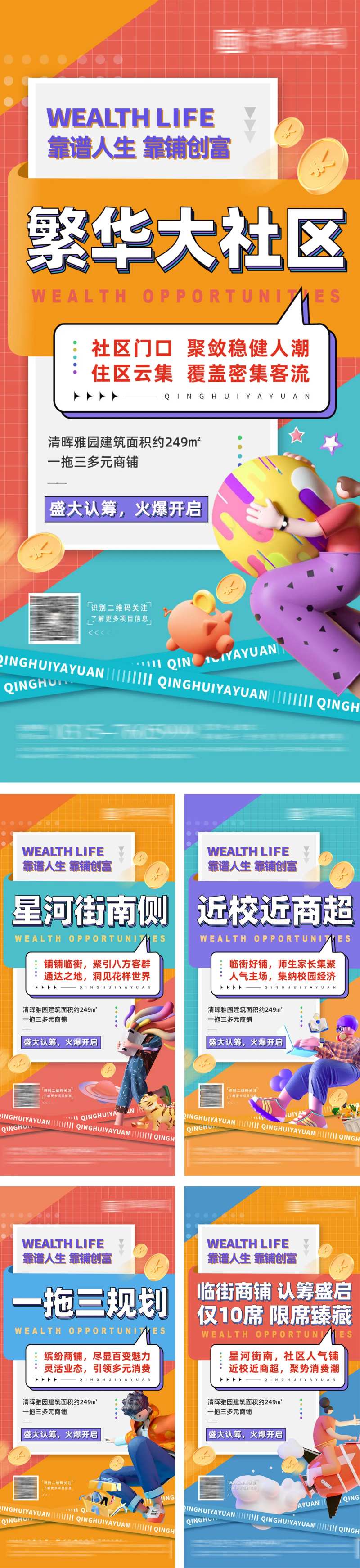 商铺大字报系列海报-采灵感-cailinggan.com