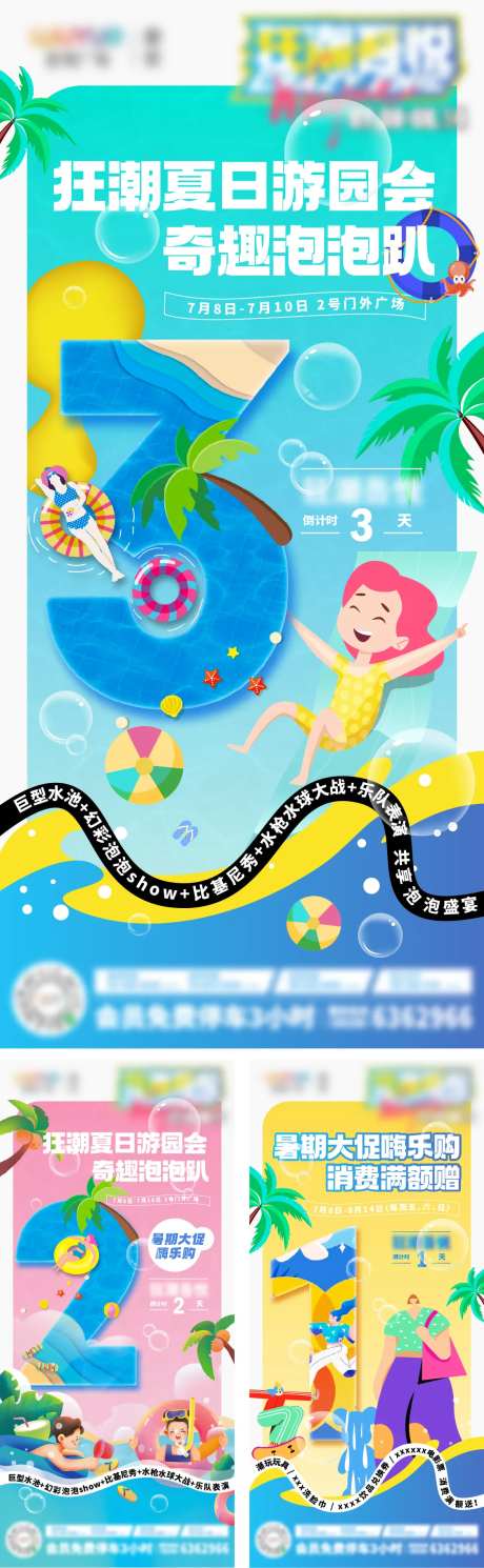 暑期水枪大战活动倒计时海报-采灵感-https://www.cailinggan.com/