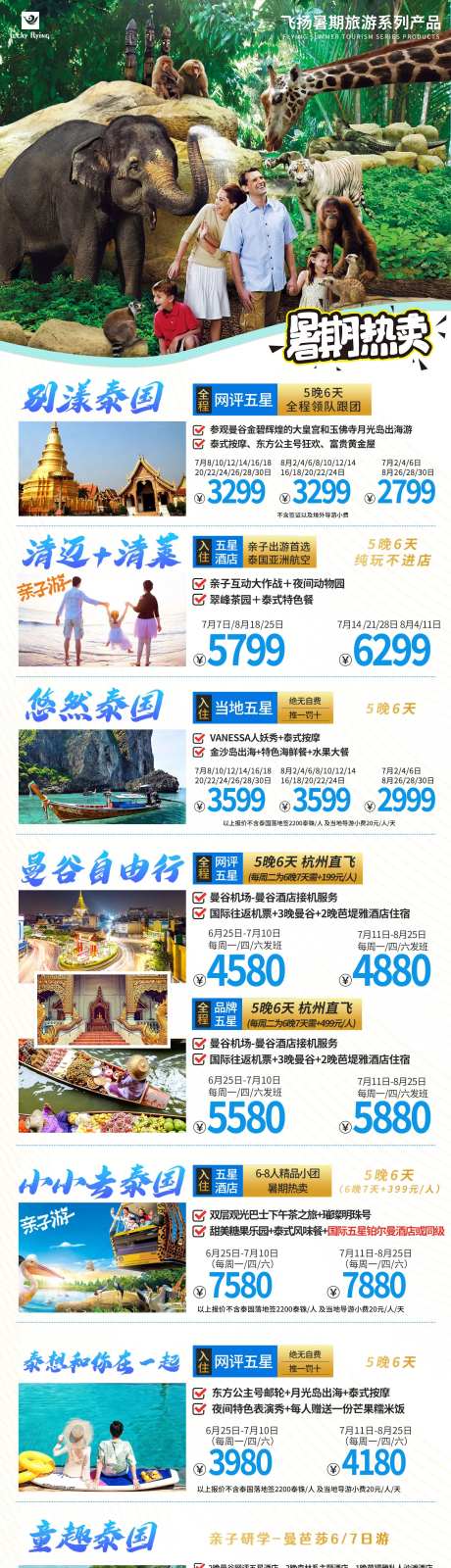 东南亚旅游合集长图-采灵感-https://www.cailinggan.com/