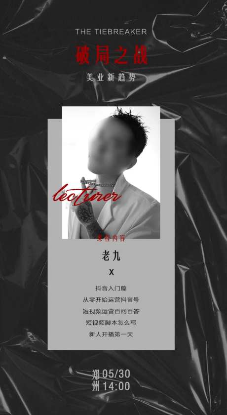 美业美发课程招生海报-采灵感-https://www.cailinggan.com/