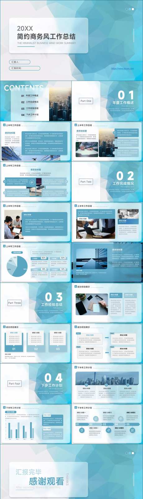 简约蓝色毛玻璃风工作汇报PPT-采灵感-https://www.cailinggan.com/