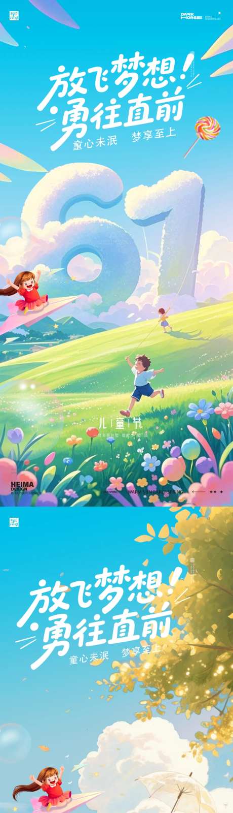 儿童节卡通数字海报-采灵感-https://www.cailinggan.com/