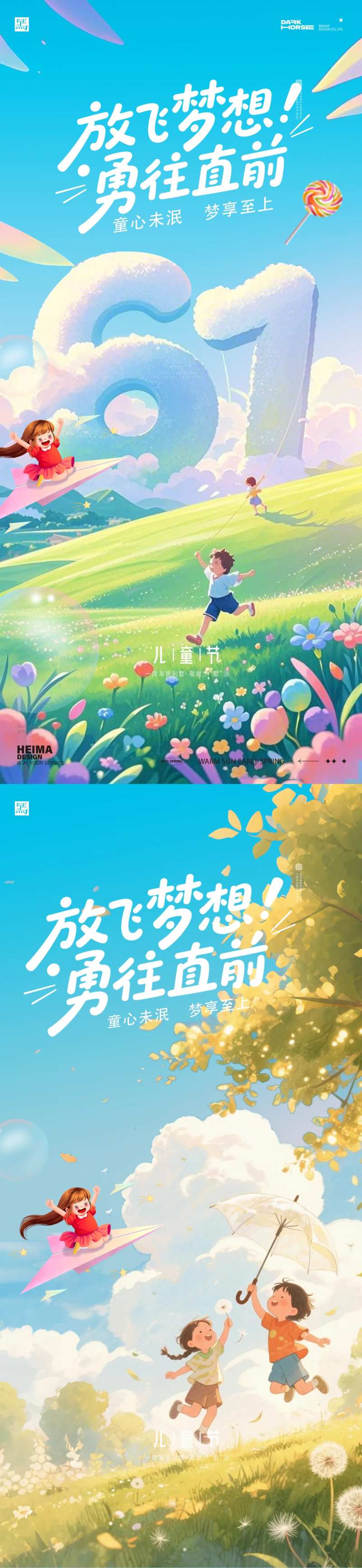 儿童节卡通数字海报-采灵感-cailinggan.com