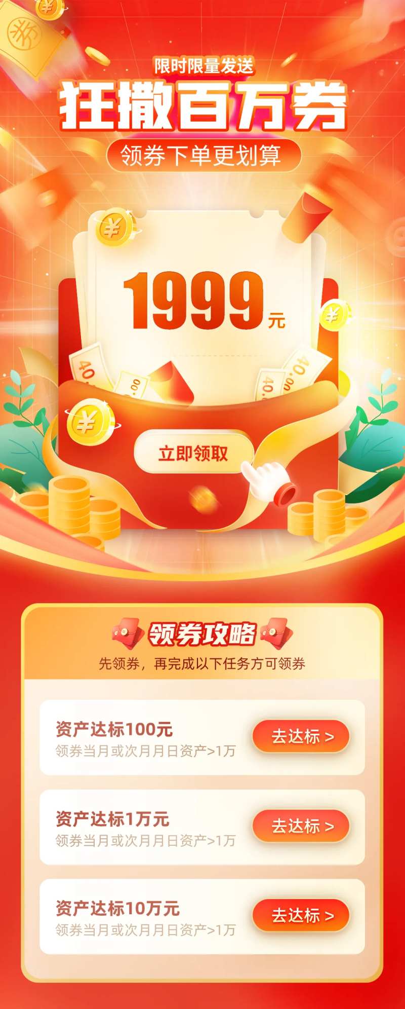 狂撒百万券 -采灵感-cailinggan.com