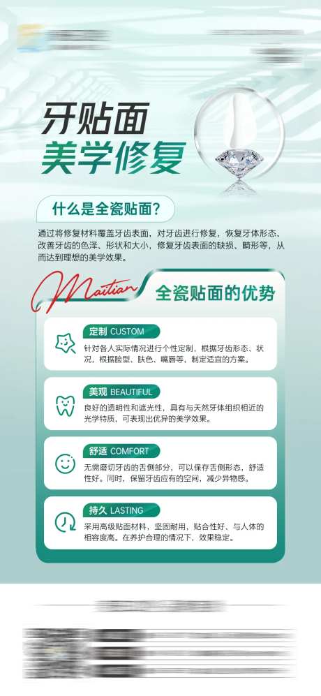 医美口腔牙齿贴面海报-采灵感-https://www.cailinggan.com/