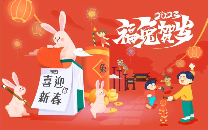 2023喜迎新春展板-采灵感-cailinggan.com