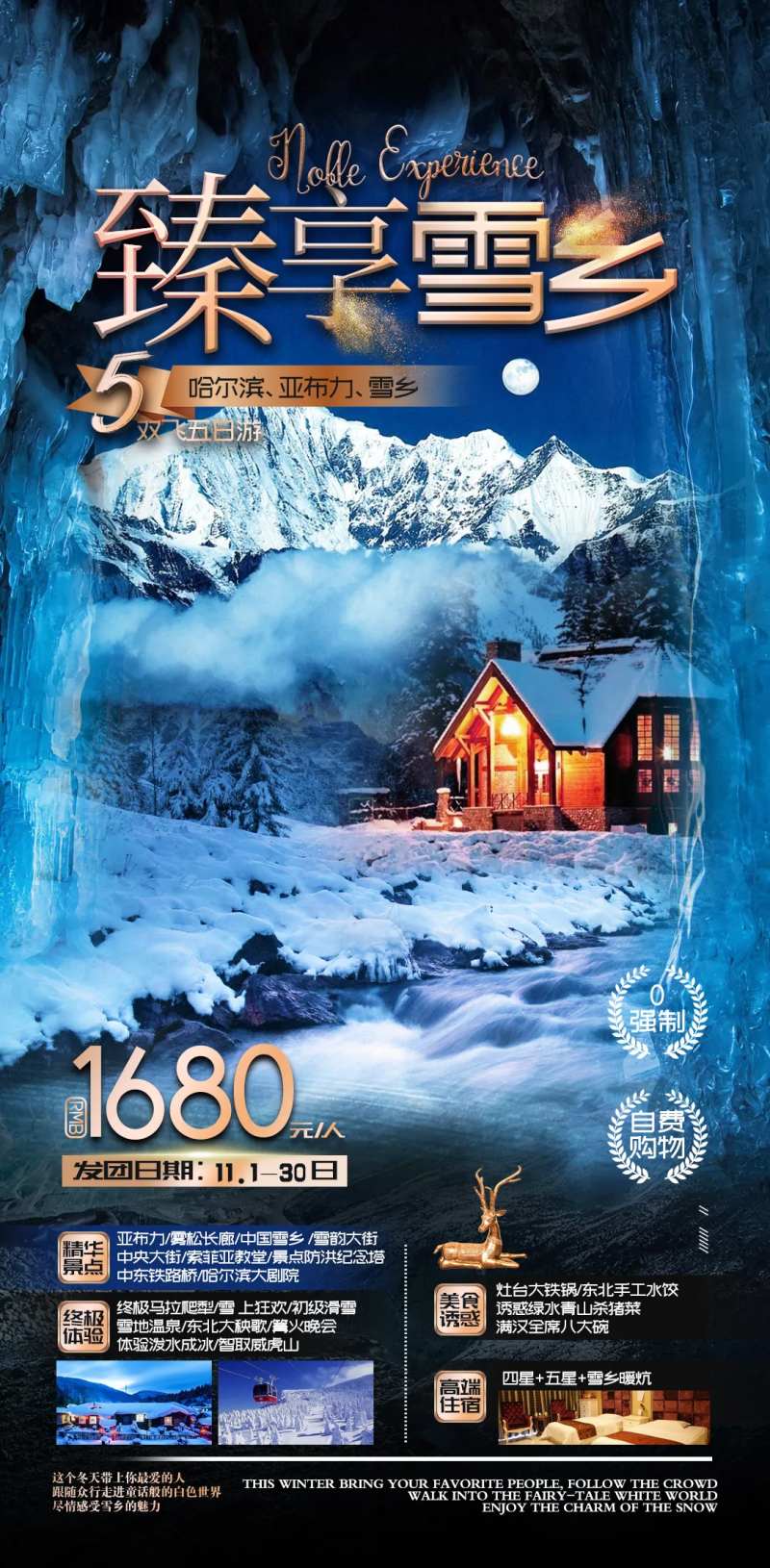 赏雪旅游海报-采灵感-cailinggan.com